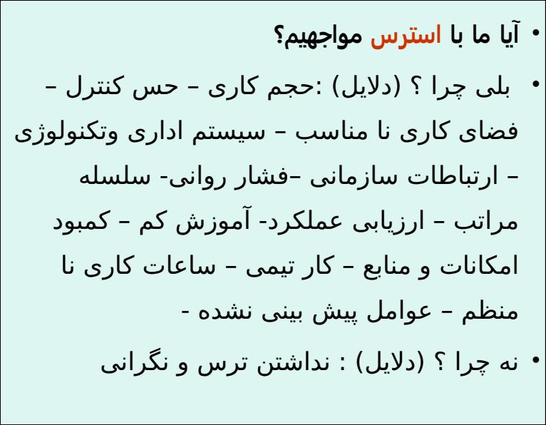 عوامل-استرس-زای-شغلی1