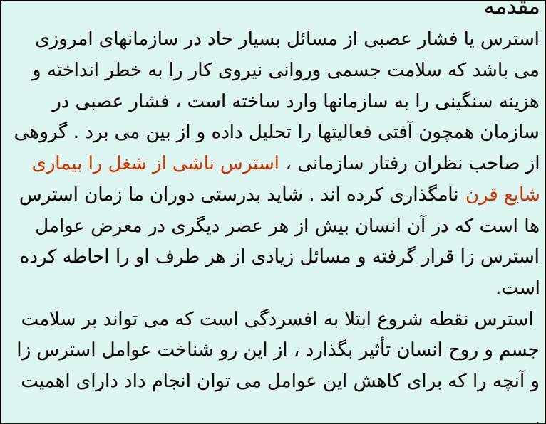 عوامل-استرس-زای-شغلی2