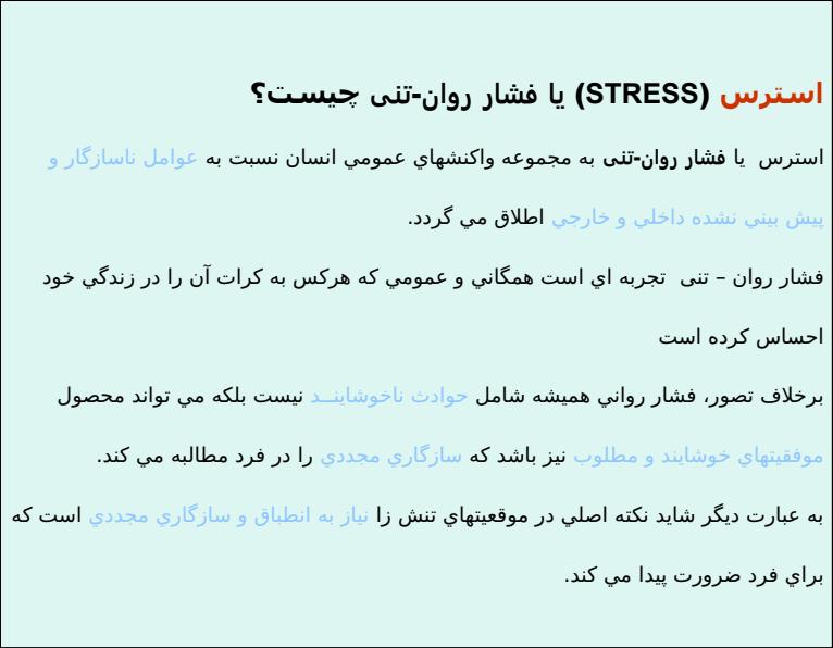 عوامل-استرس-زای-شغلی3