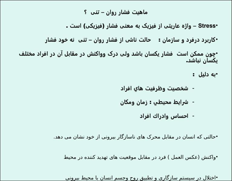 عوامل-استرس-زای-شغلی5