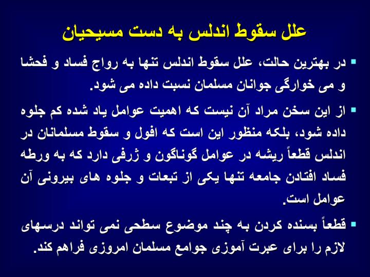 عوامل-درونی-انحطاط-مسلمانان2