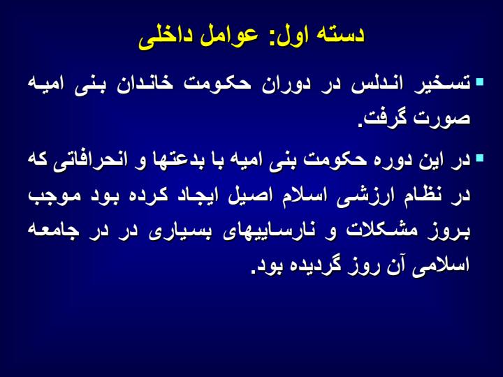 عوامل-درونی-انحطاط-مسلمانان3