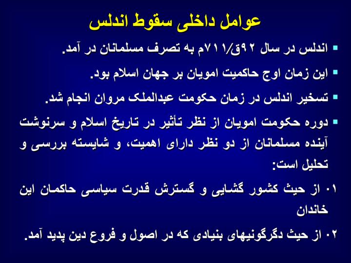 عوامل-درونی-انحطاط-مسلمانان5