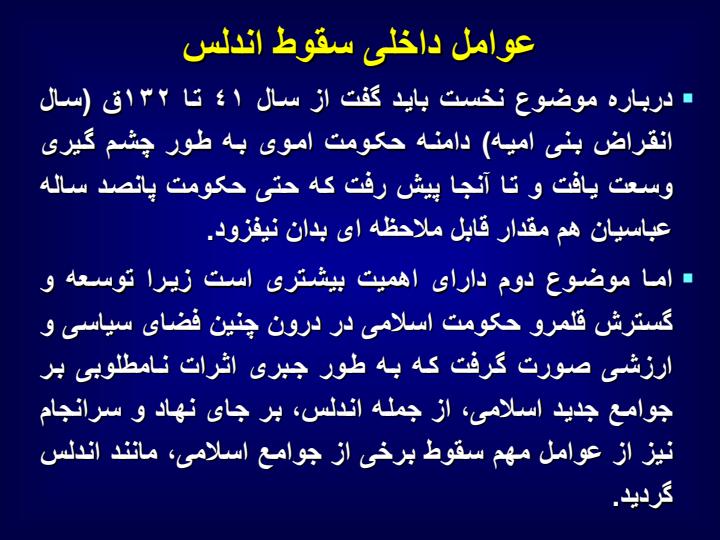 عوامل-درونی-انحطاط-مسلمانان6