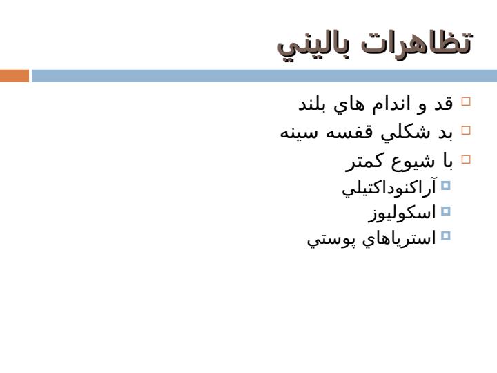 غربالگری-کشوری-سندرم-مارفان-در-میان-دانش-آموزان5