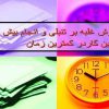 روش-غلبه-بر-تنبلی-و-انجام-بیش-ترین-کاردر-کمترین-زمان