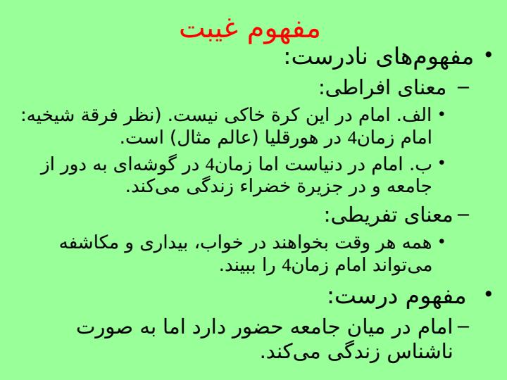 غیبت-امام-مهدی2