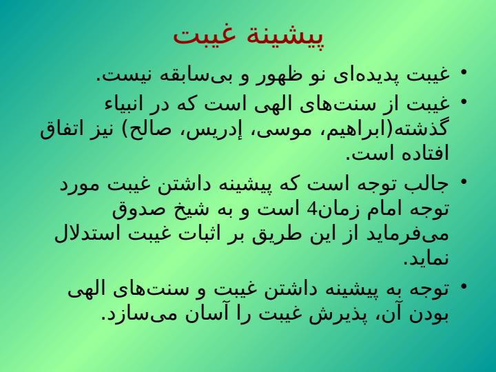 غیبت-امام-مهدی4