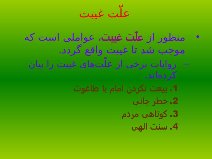 غیبت-امام-مهدی5