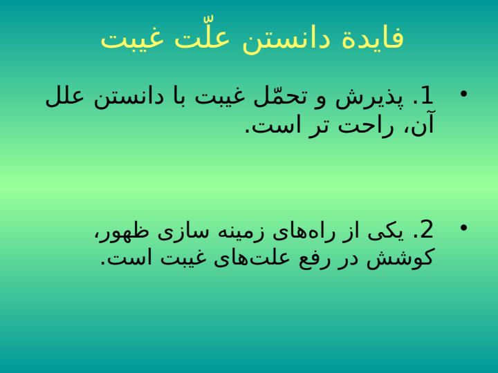 غیبت-امام-مهدی6