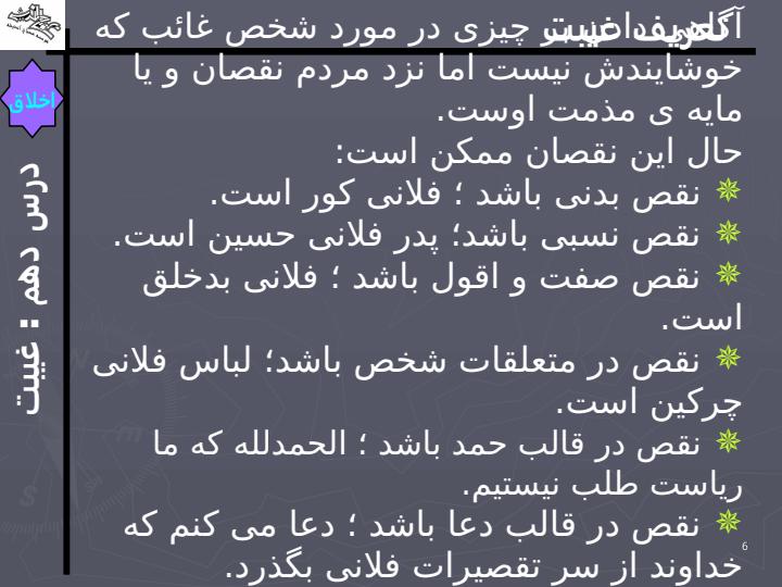 غیبت5