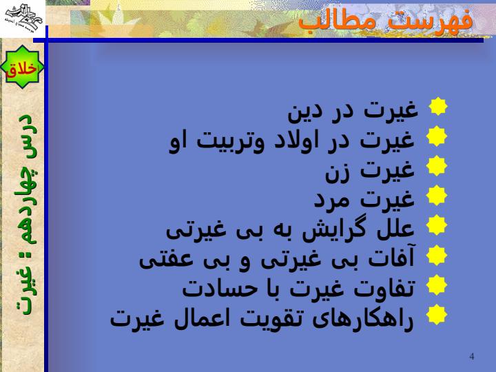 غیرت3
