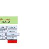 پاورپوینت-فارسی-چهارم-درس-۱۱-فرمانده-دلها