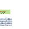 پاورپوینت-فارسی-چهارم-درس-۴-ارزش-علم