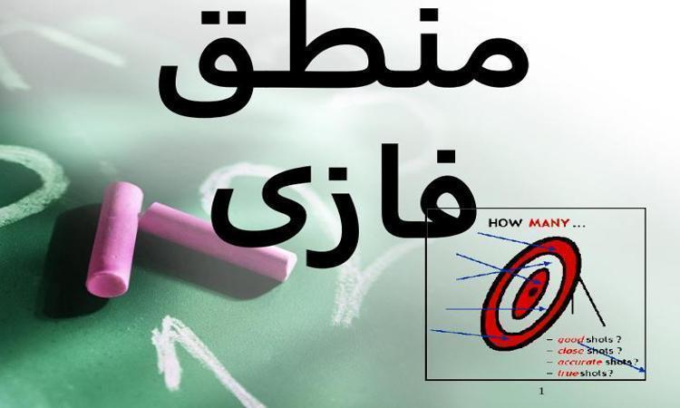 فازی