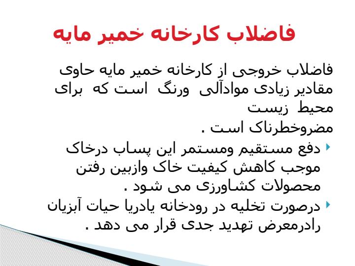 فاضلاب-صنایع-غذایی2