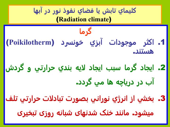 فاكتورهاي-فيزيكي-در-آبها2