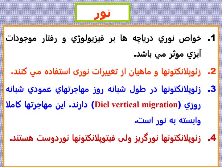 فاكتورهاي-فيزيكي-در-آبها3