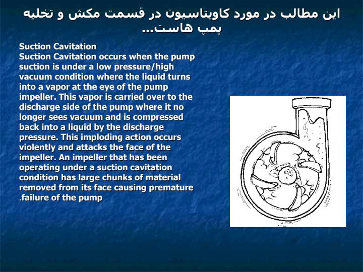 فاكتورهاي-موثر-در-پديده-كاويتاسيون-6