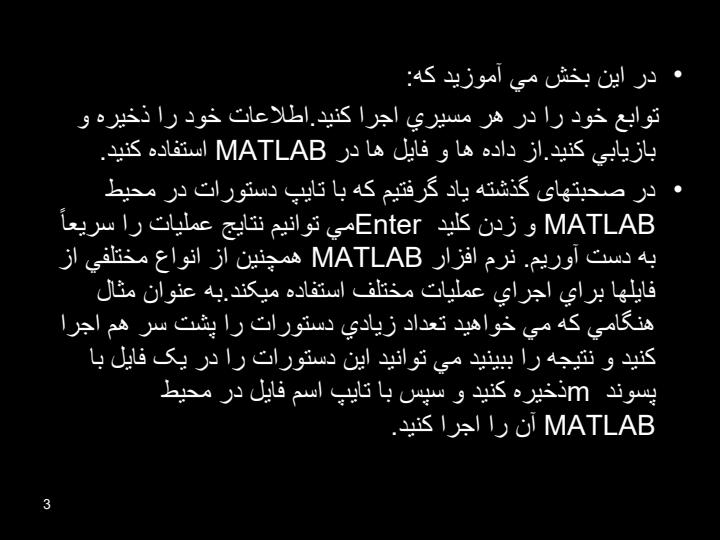 فايل-ها،توابع-و-structure-ها-در-MATLAB2