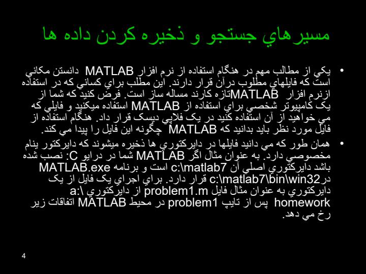 فايل-ها،توابع-و-structure-ها-در-MATLAB3