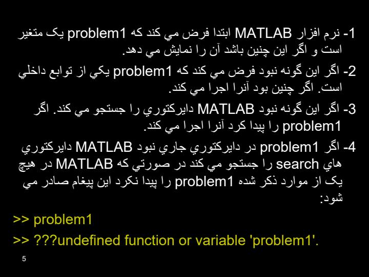 فايل-ها،توابع-و-structure-ها-در-MATLAB4