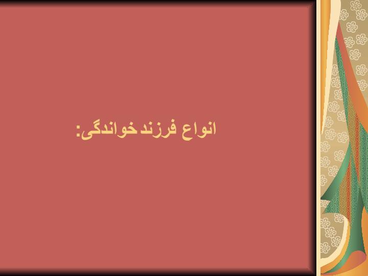فرزند-خواندگی3