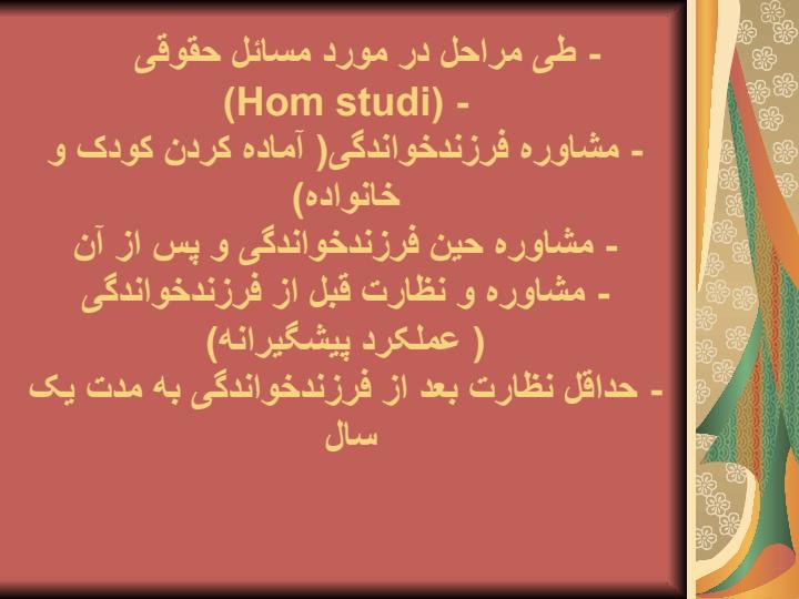 فرزند-خواندگی6