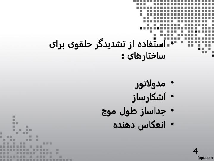 فرستنده-گیرنده-یکپارچه-نوری-مبتنی-بر-تشدیدگرهای-حلقوی3
