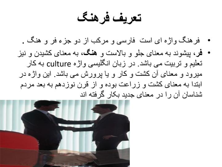 فرهنگ-سازمانی1