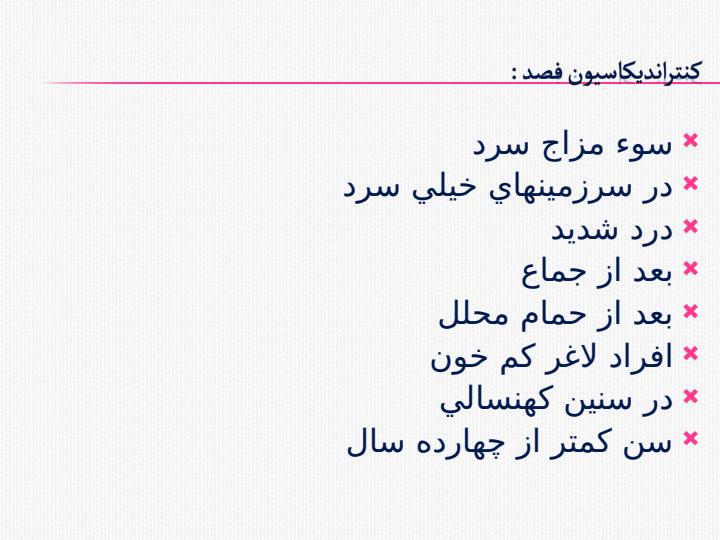 فصد-استفراغي5