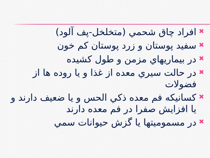 فصد-استفراغي6