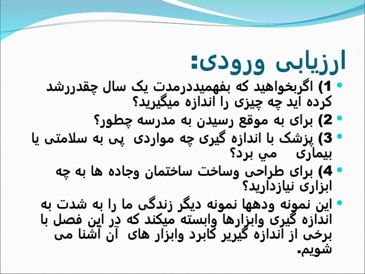 فصل-2-اندازه-گیری-درعلوم-وابزارهای-آن2