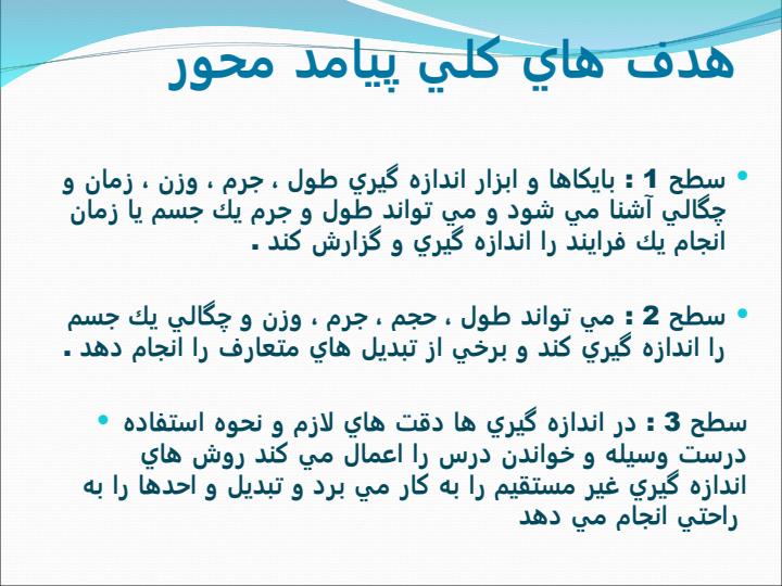 فصل-2-اندازه-گیری-درعلوم-وابزارهای-آن3