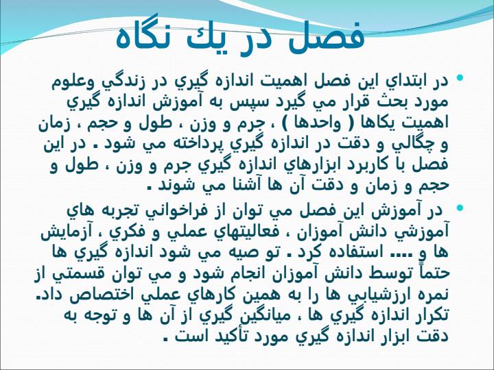 فصل-2-اندازه-گیری-درعلوم-وابزارهای-آن4