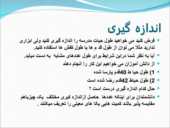 فصل-2-اندازه-گیری-درعلوم-وابزارهای-آن6