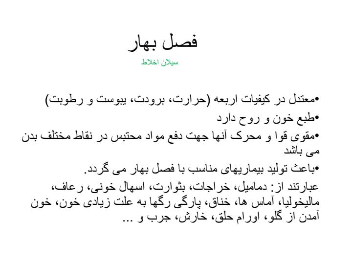 فصول-و-اقالیم6