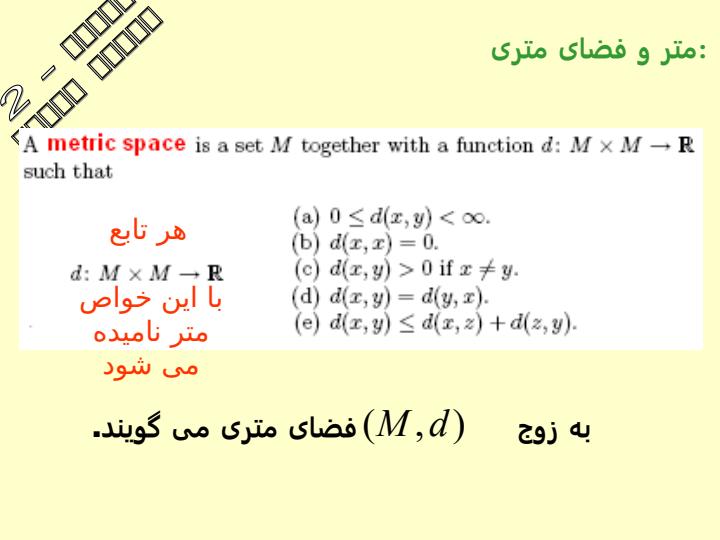 فضای-برداری-و-آشنايی-با-فضای-نرمدار5