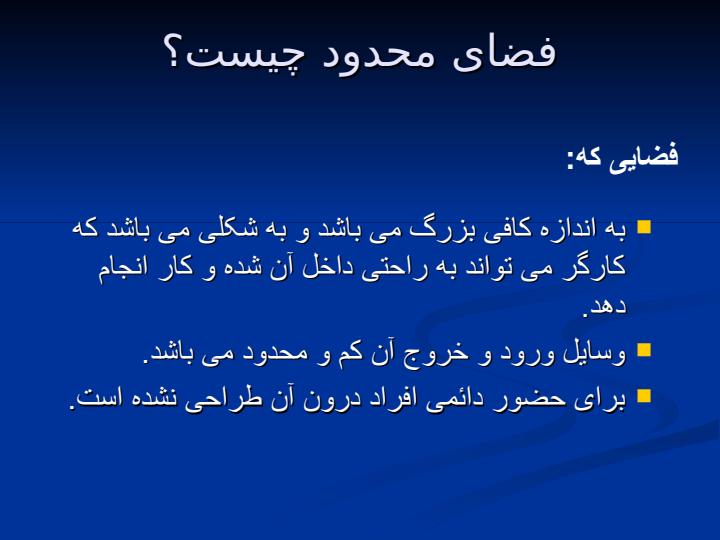 فضای-محدود1
