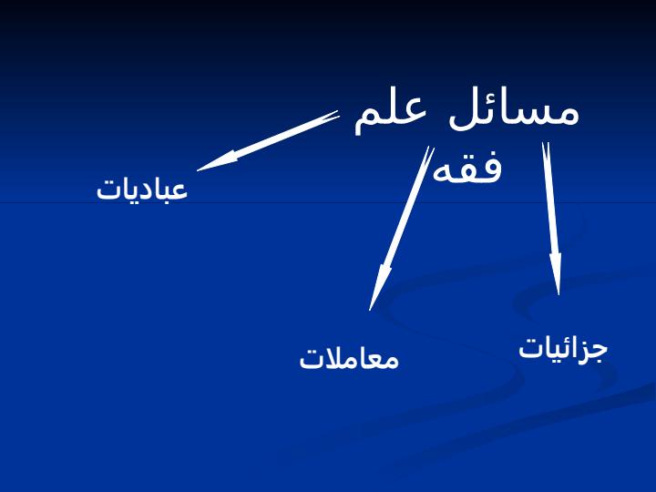 فقه-ومباني-حقوق-اسلامي5