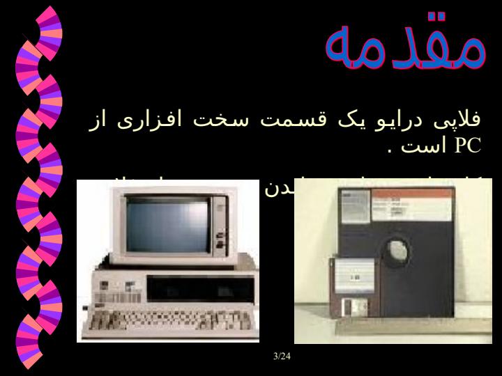 فلاپی-درایو2