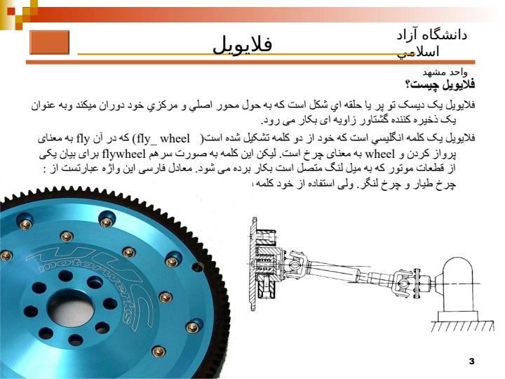 فلایویل2