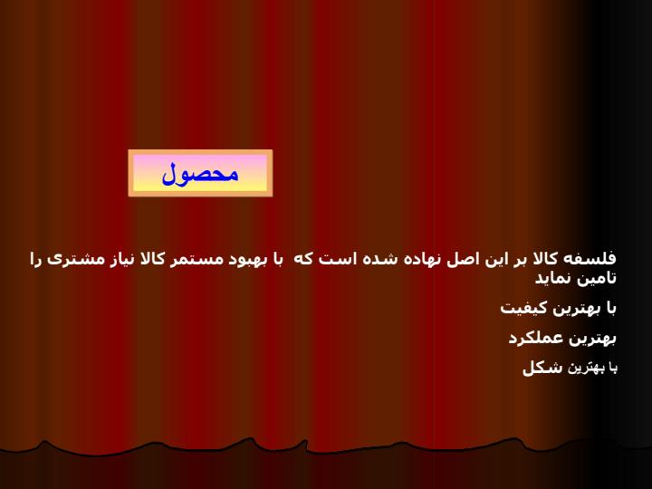 فلسفه-هاي-بازاريابي3