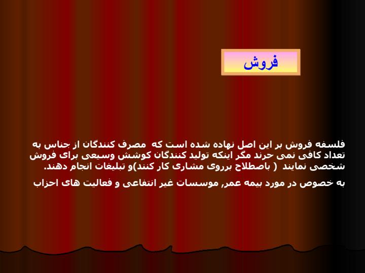 فلسفه-هاي-بازاريابي4