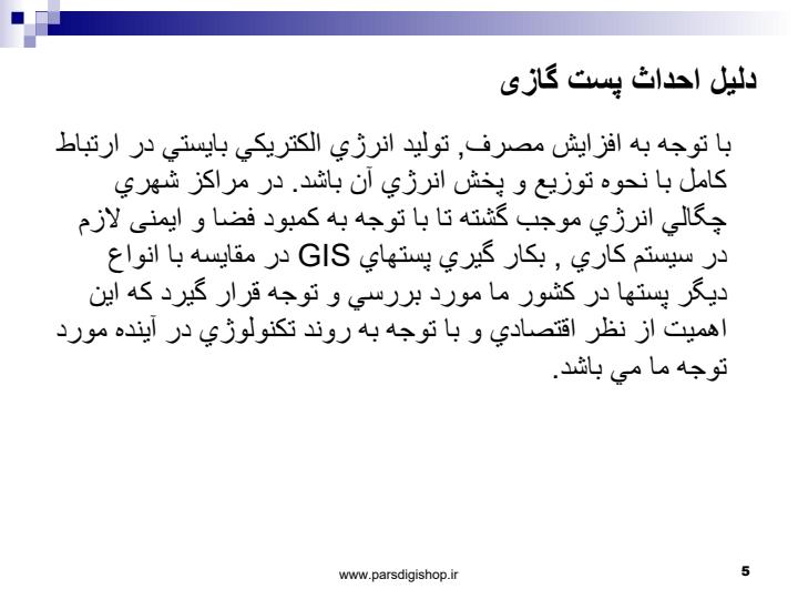فلسفه-وجودی-پست-های-گازی4