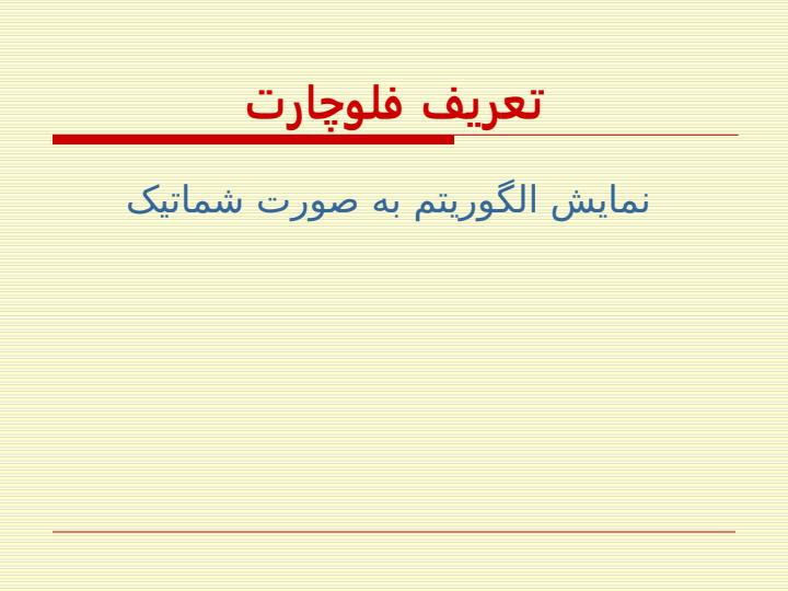 فلوچارت3