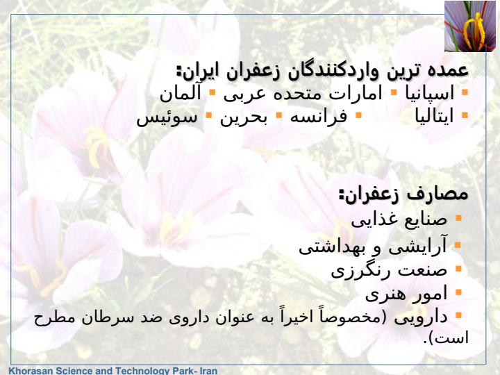 فن-آوري-توليد-و-فراوري-زعفران-در-ايران3