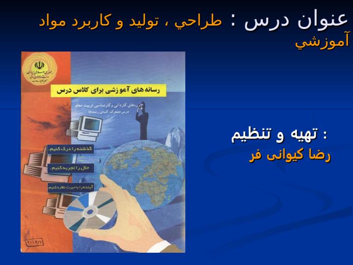 فن-آوری-آموزشی1