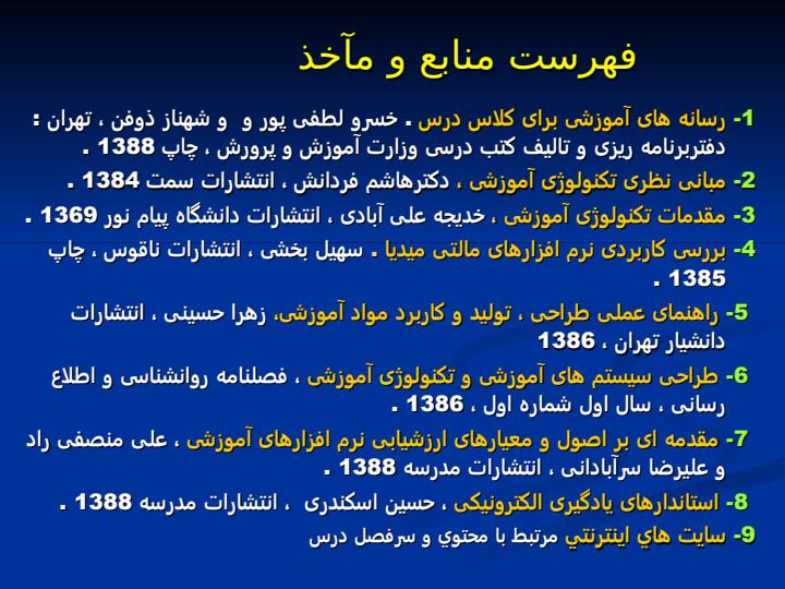 فن-آوری-آموزشی2
