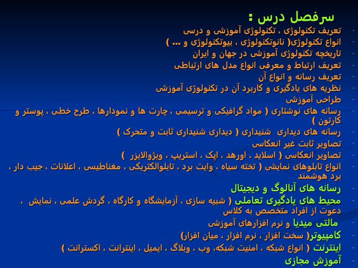 فن-آوری-آموزشی4